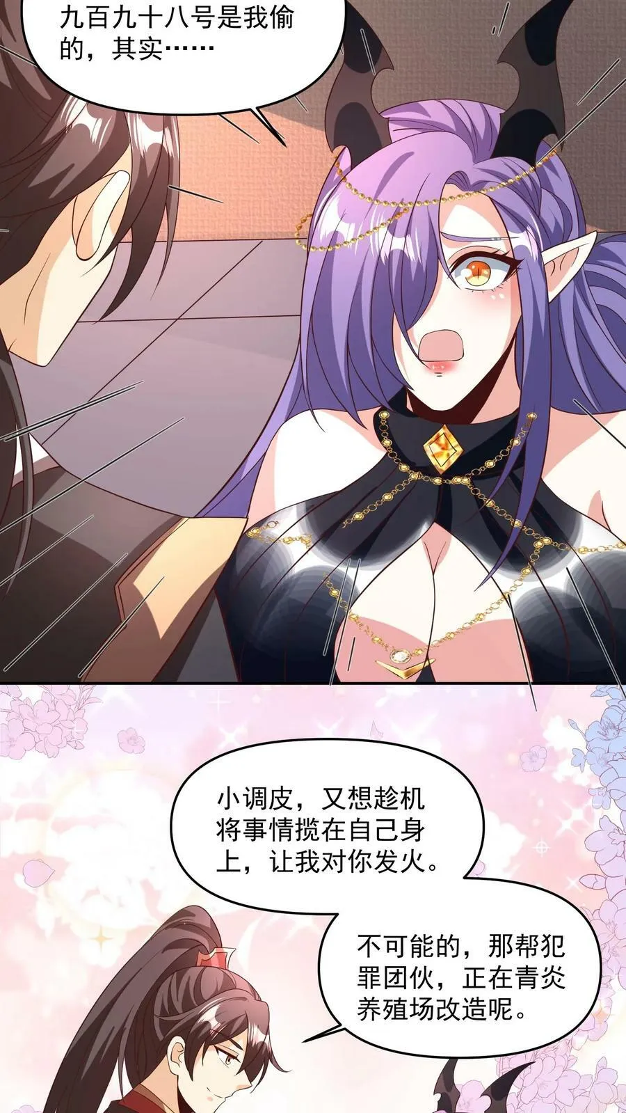 第187话 小调皮 第22页