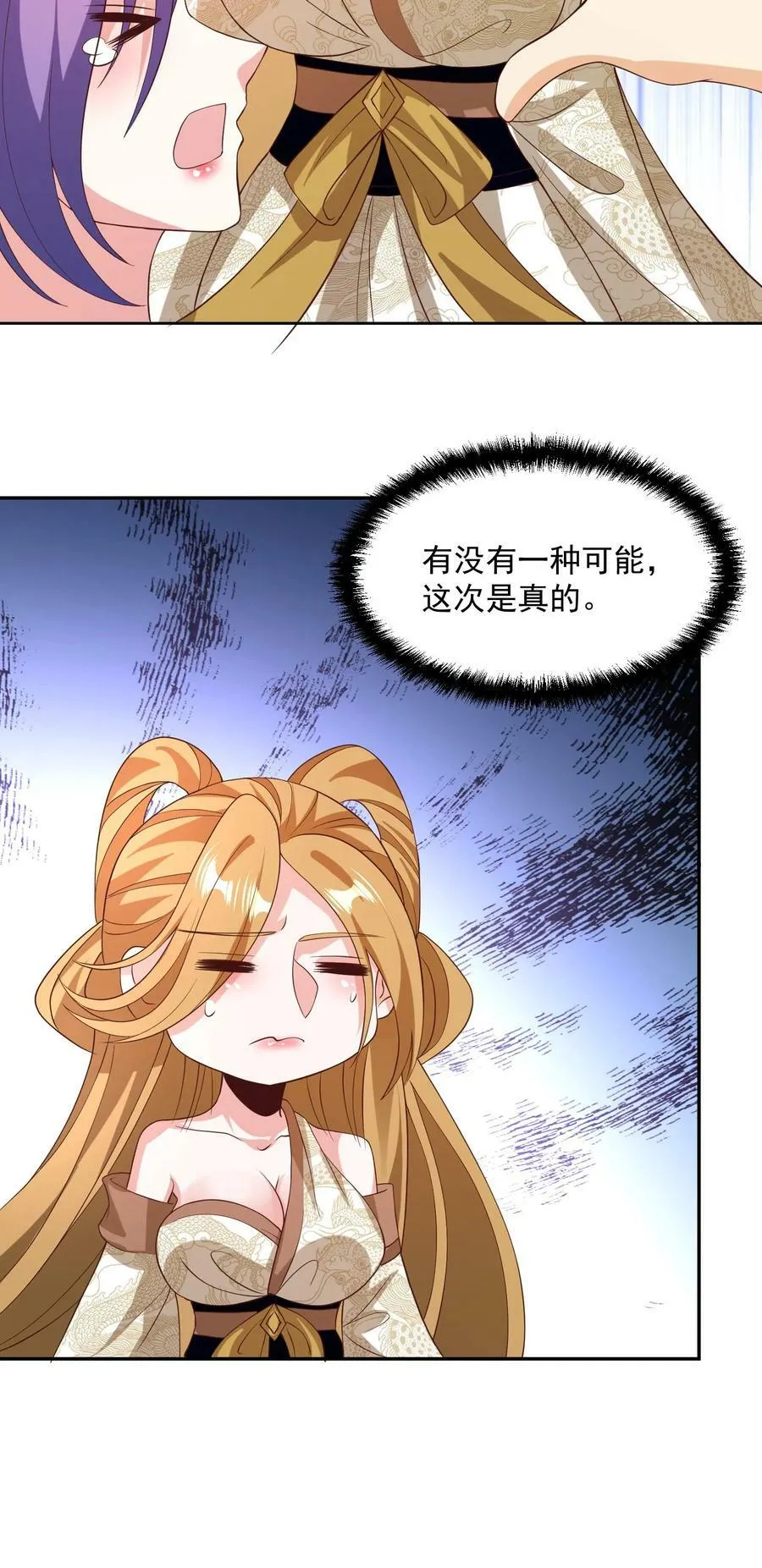 第187话 小调皮 第24页