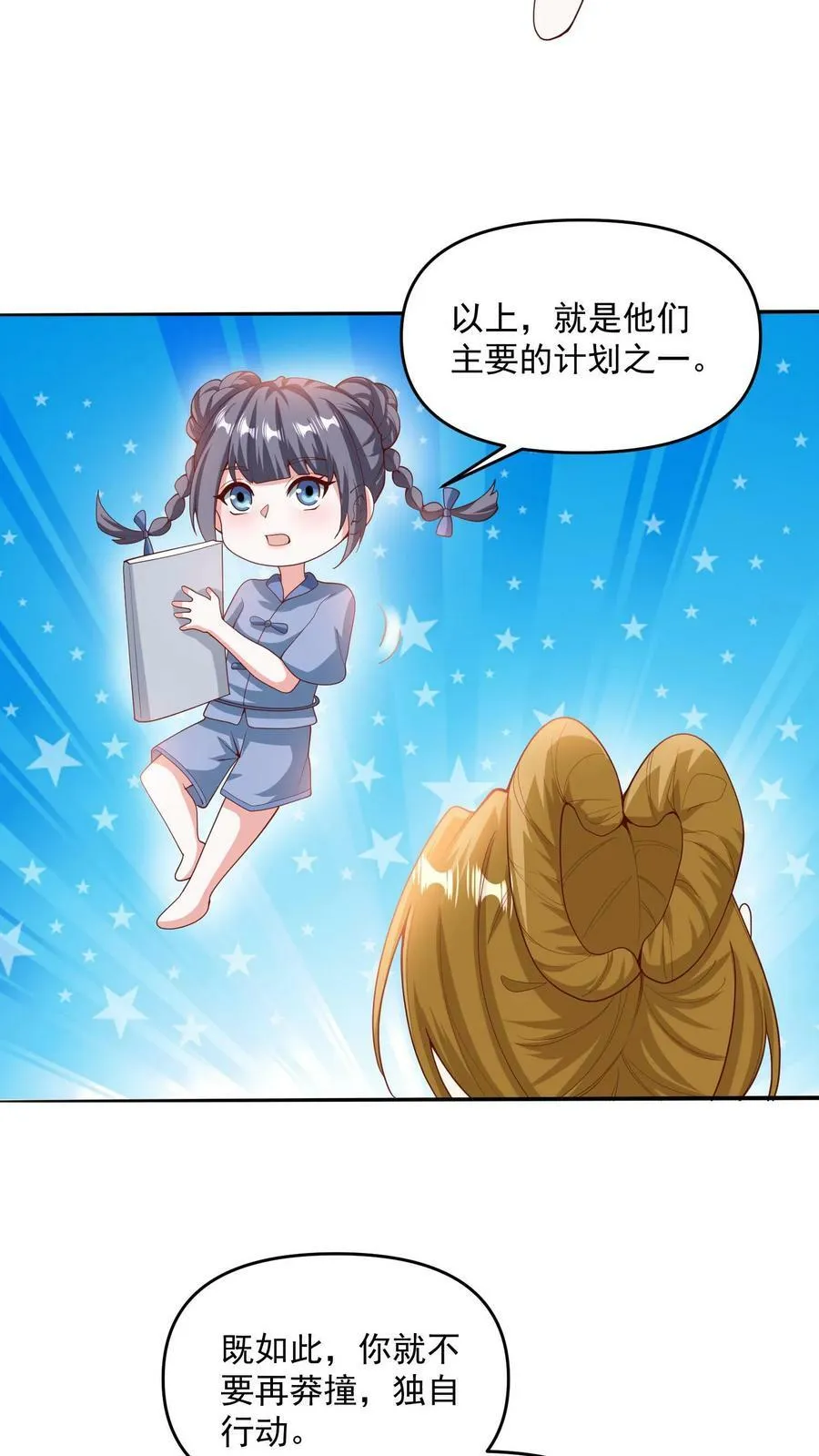 第189话 气秃了 第4页