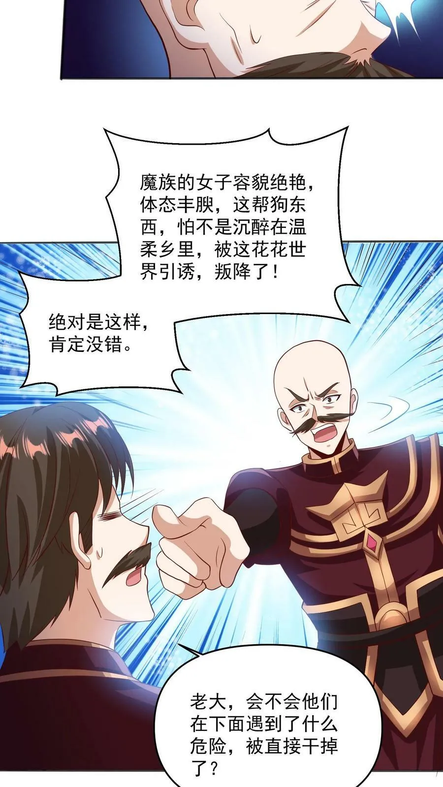 第189话 气秃了 第18页