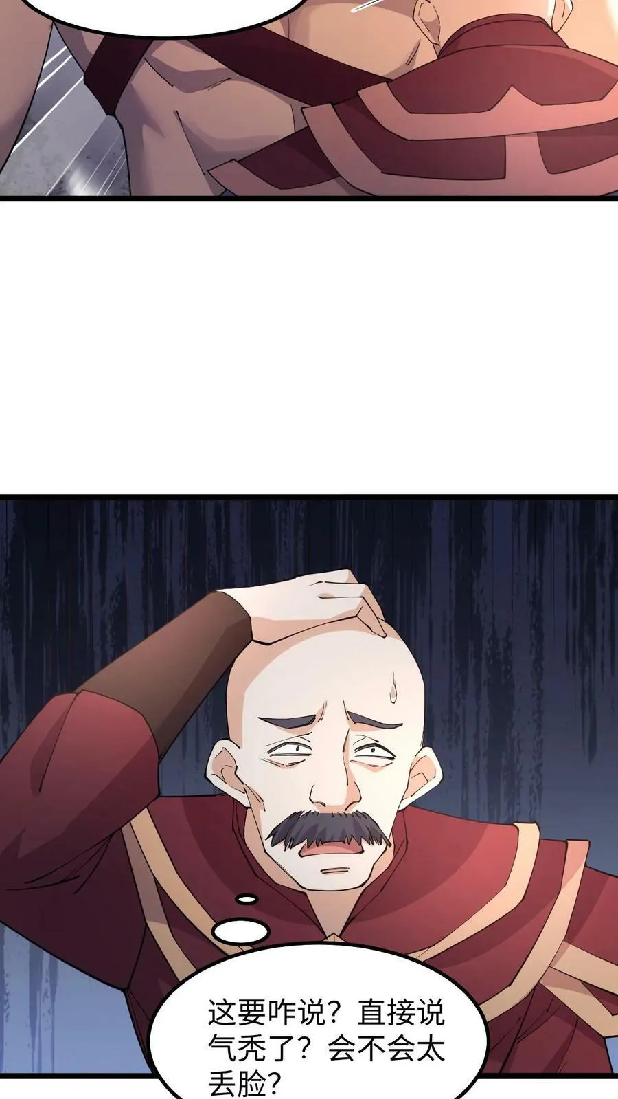 第190话 居安思危 第4页