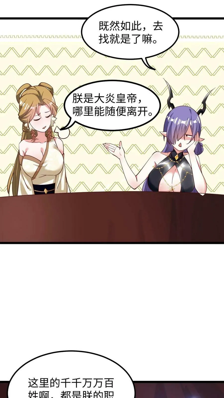 第190话 居安思危 第14页