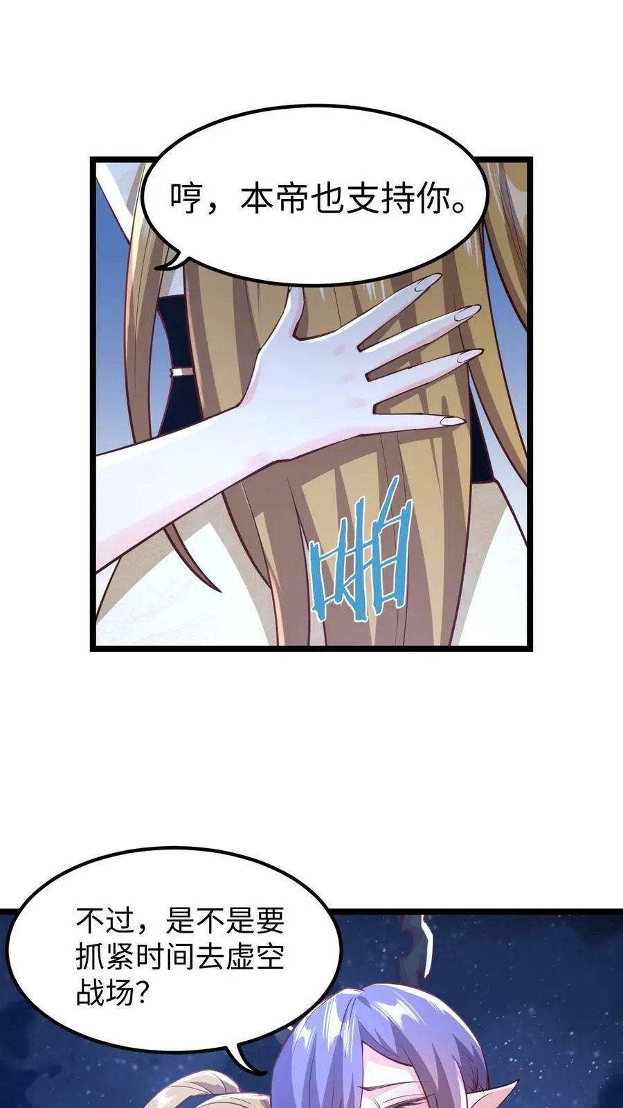 第190话 居安思危 第16页