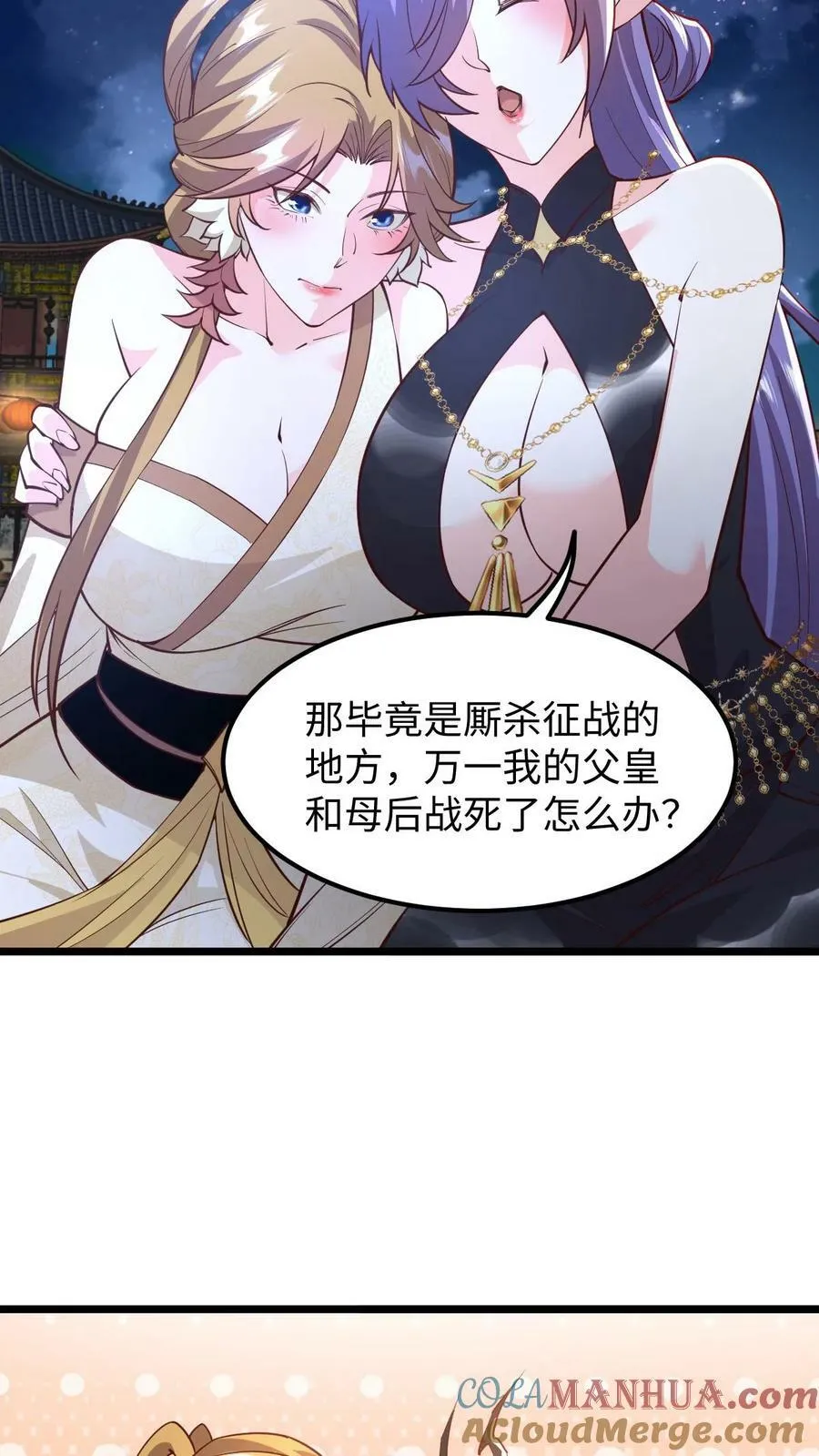 第190话 居安思危 第17页