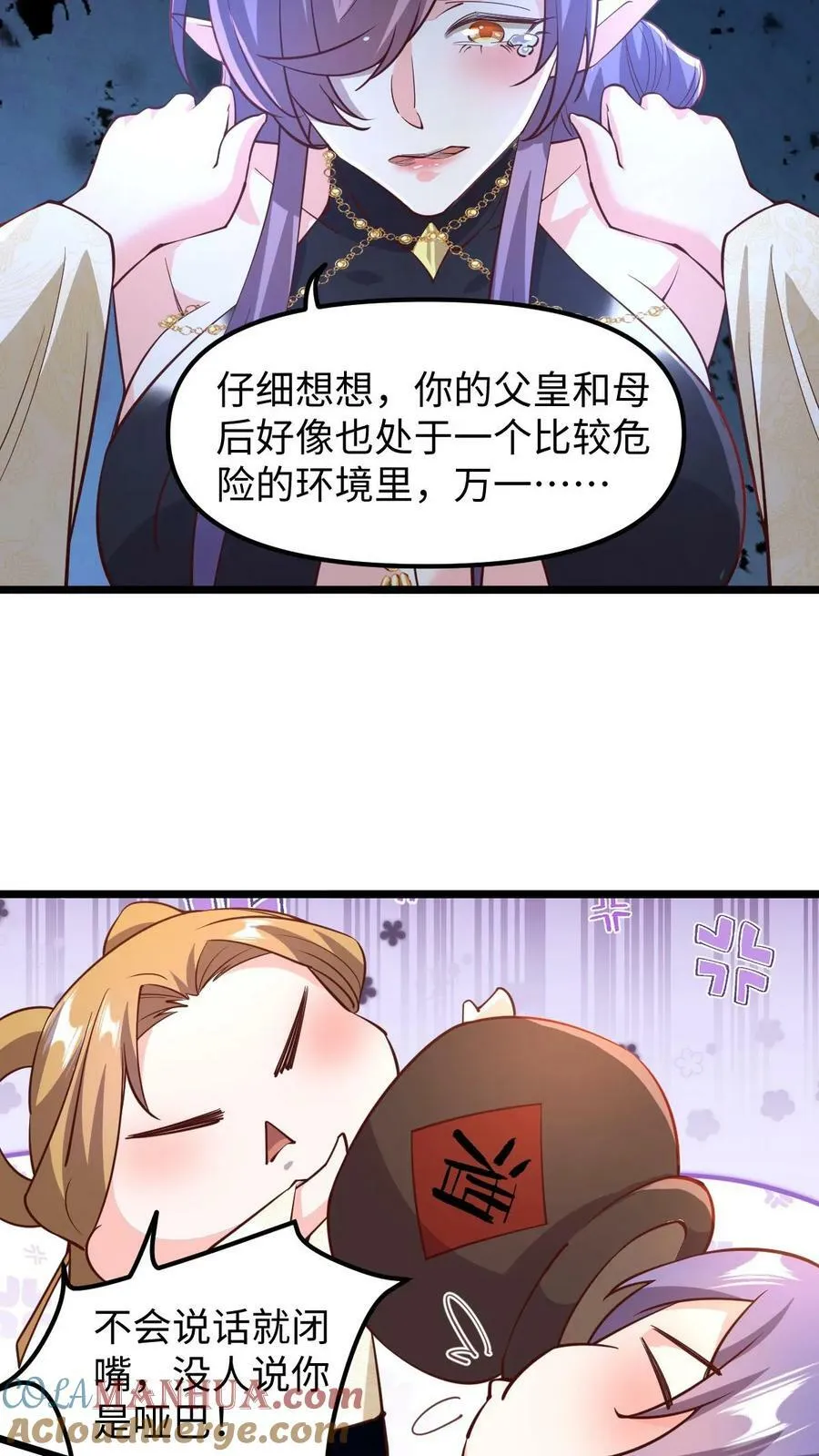 第190话 居安思危 第19页