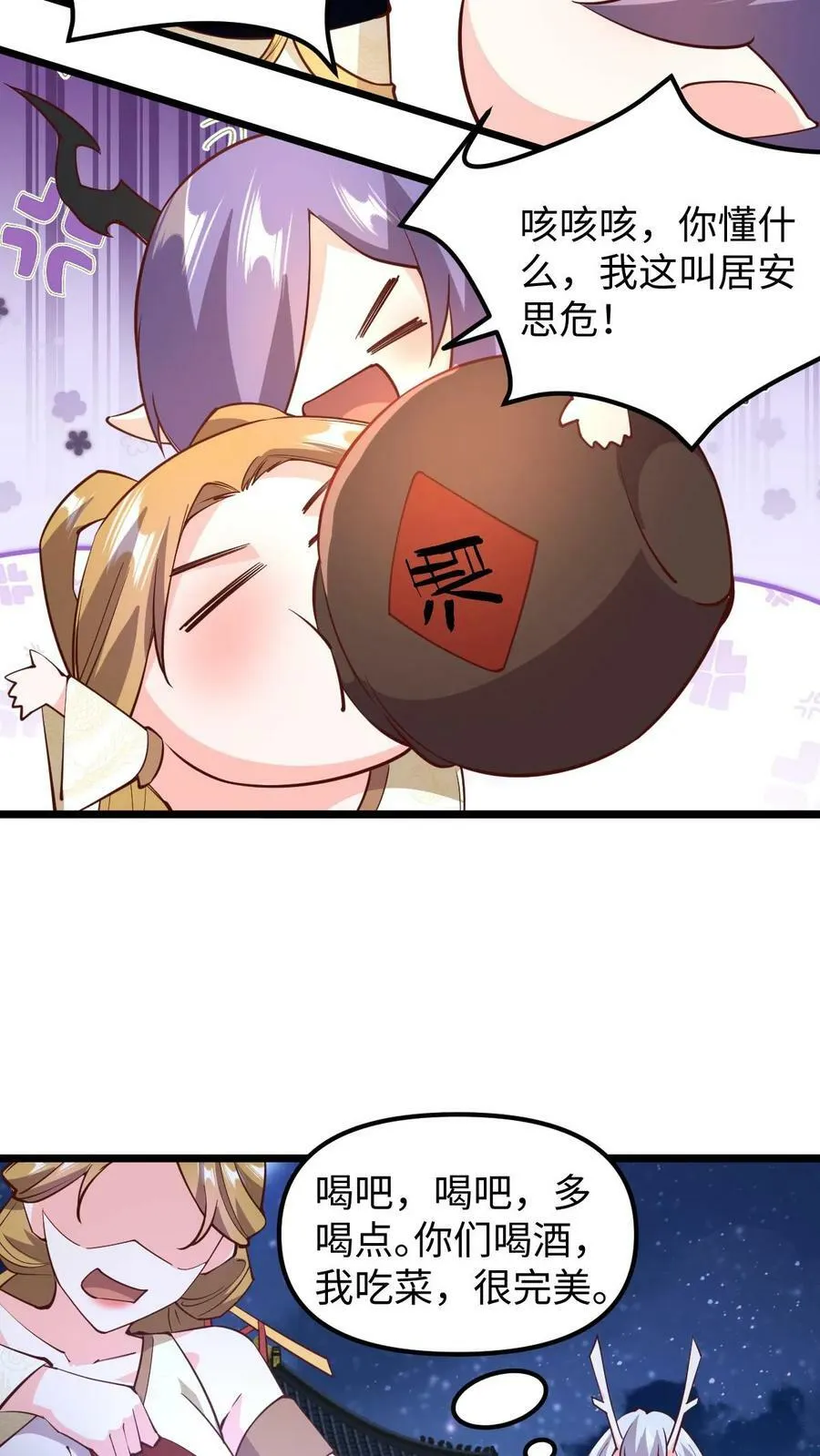 第190话 居安思危 第20页