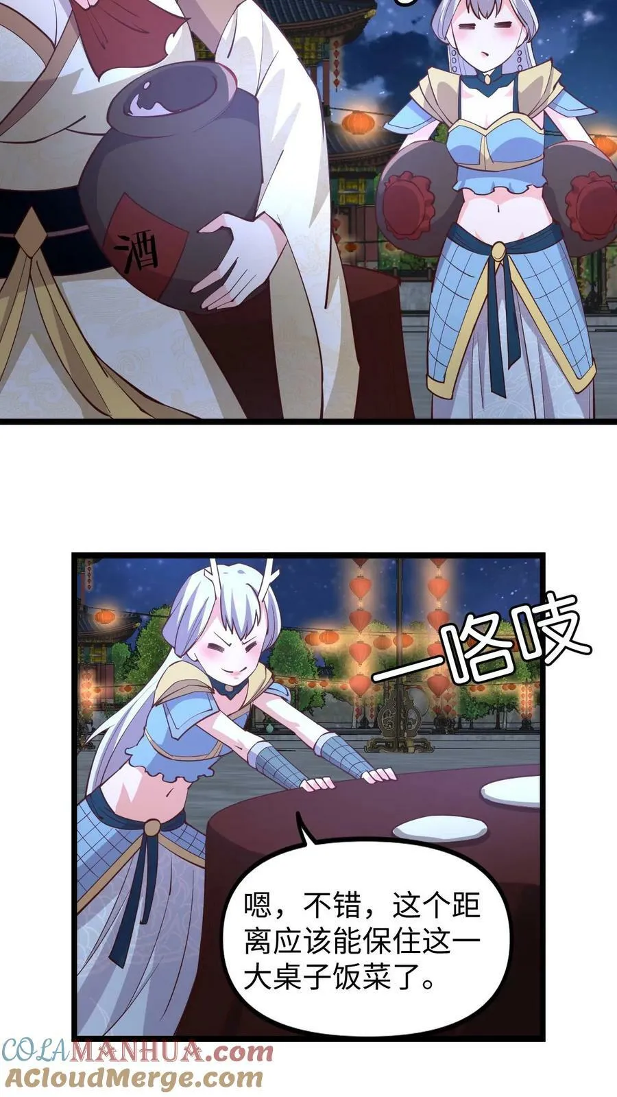 第190话 居安思危 第21页