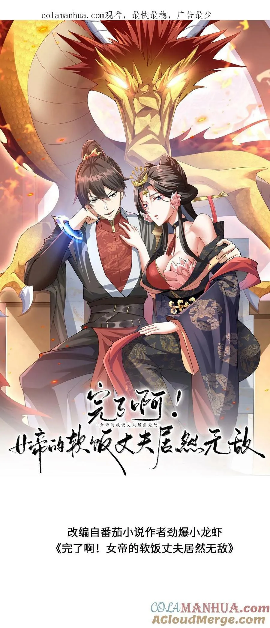 第191话 被除名真的不冤 第1页