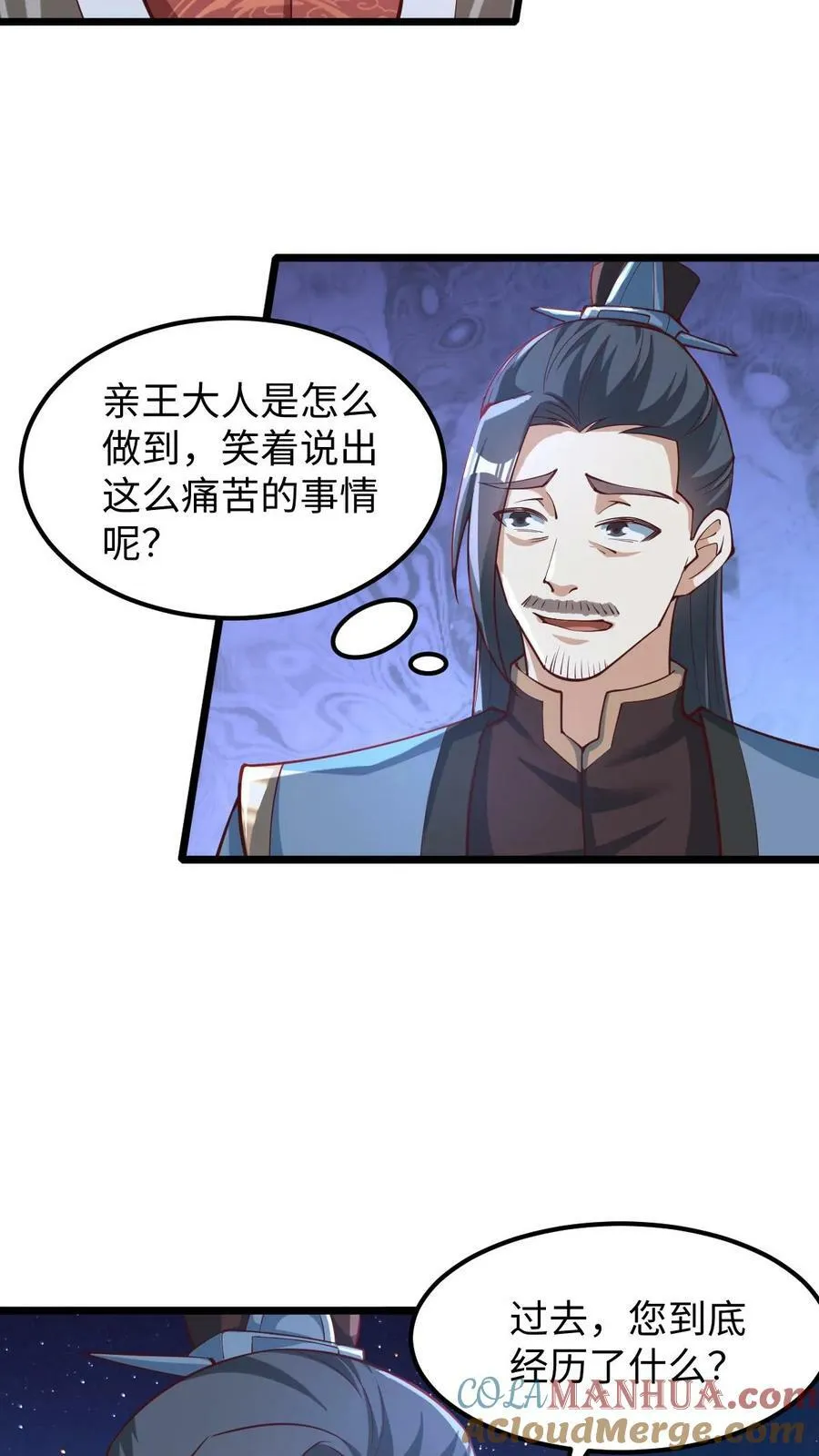 第191话 被除名真的不冤 第5页