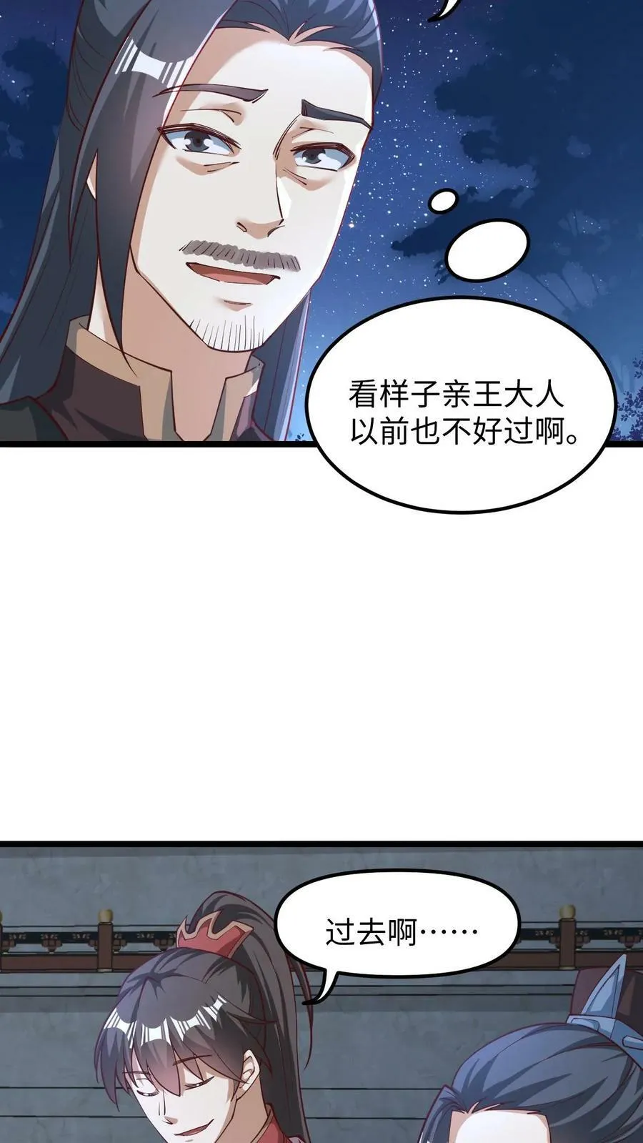 第191话 被除名真的不冤 第6页