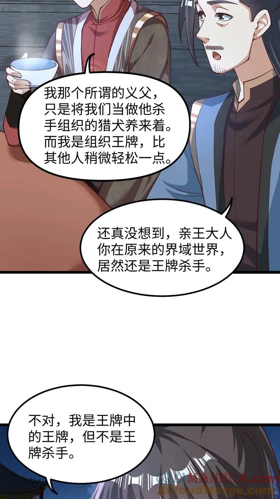 第191话 被除名真的不冤 第7页