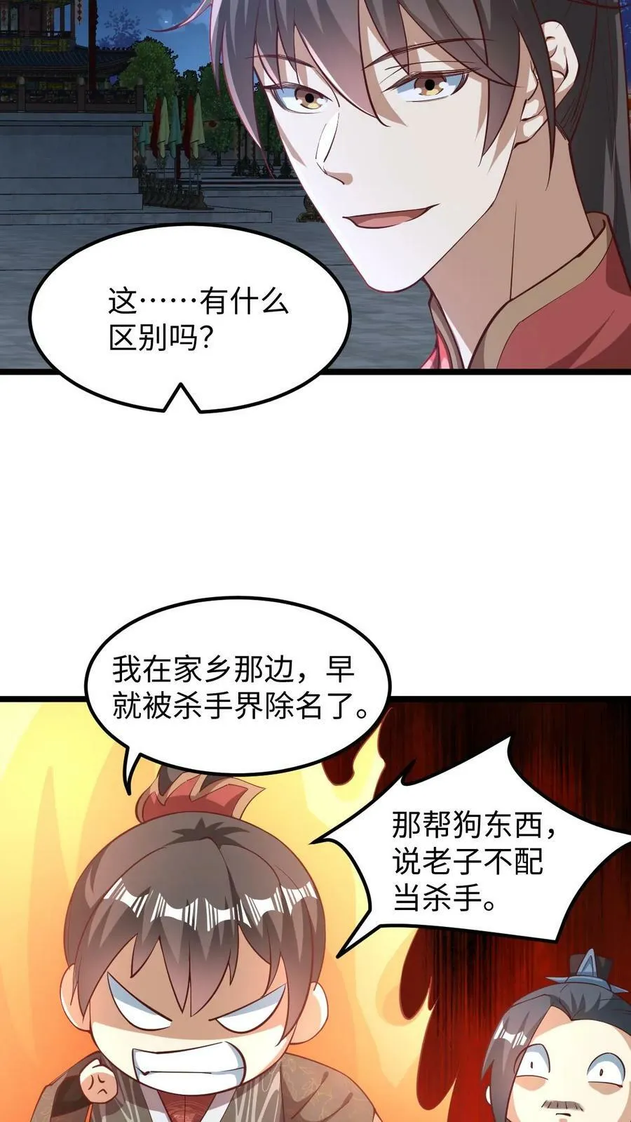 第191话 被除名真的不冤 第8页