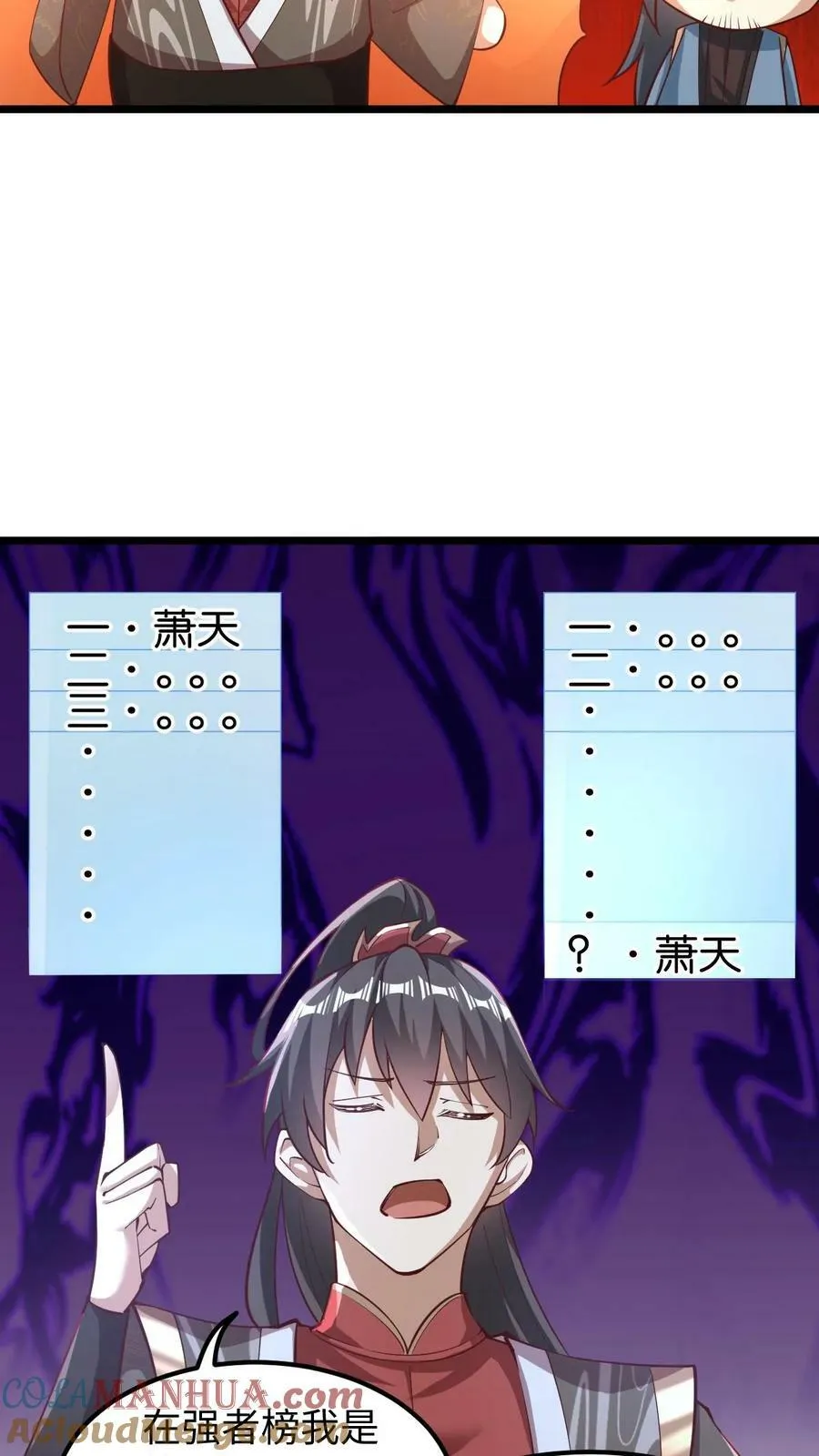 第191话 被除名真的不冤 第9页