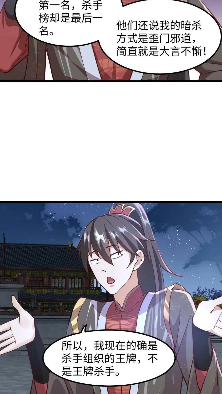 第191话 被除名真的不冤 第10页