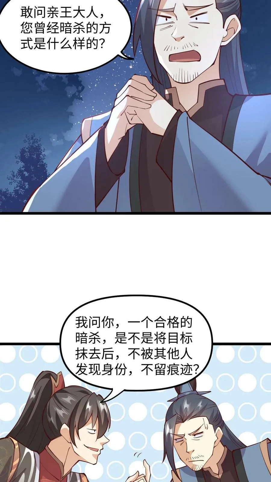 第191话 被除名真的不冤 第12页