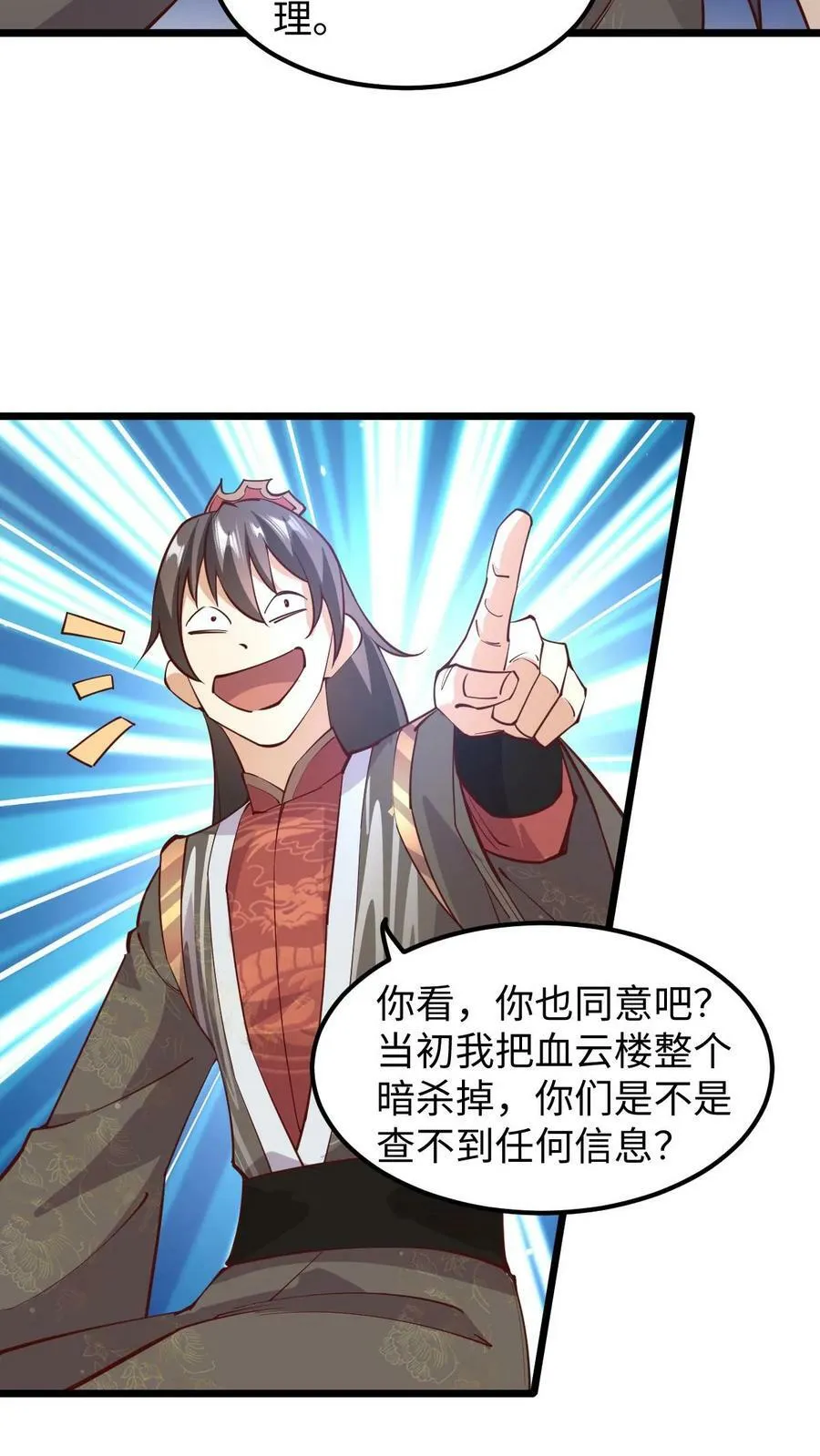 第191话 被除名真的不冤 第14页