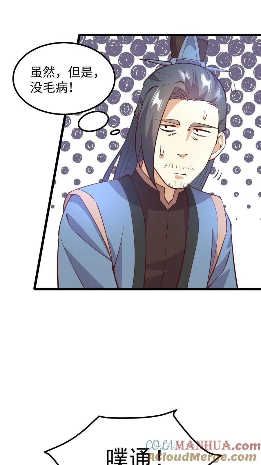 第191话 被除名真的不冤 第15页