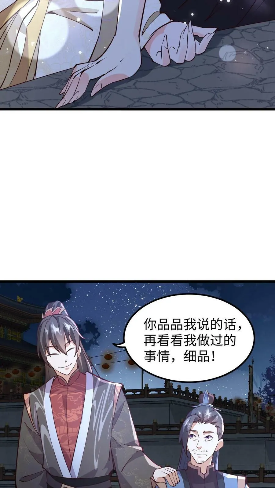 第191话 被除名真的不冤 第18页
