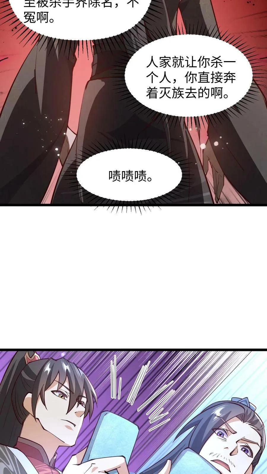 第191话 被除名真的不冤 第20页