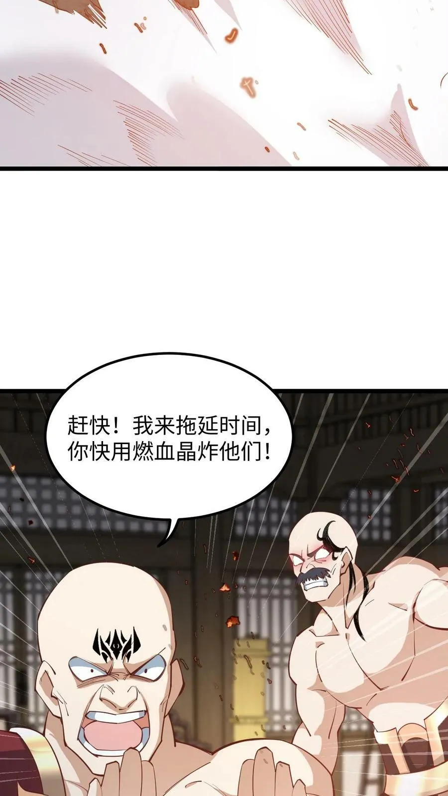 第193话 战略性撤退 第16页