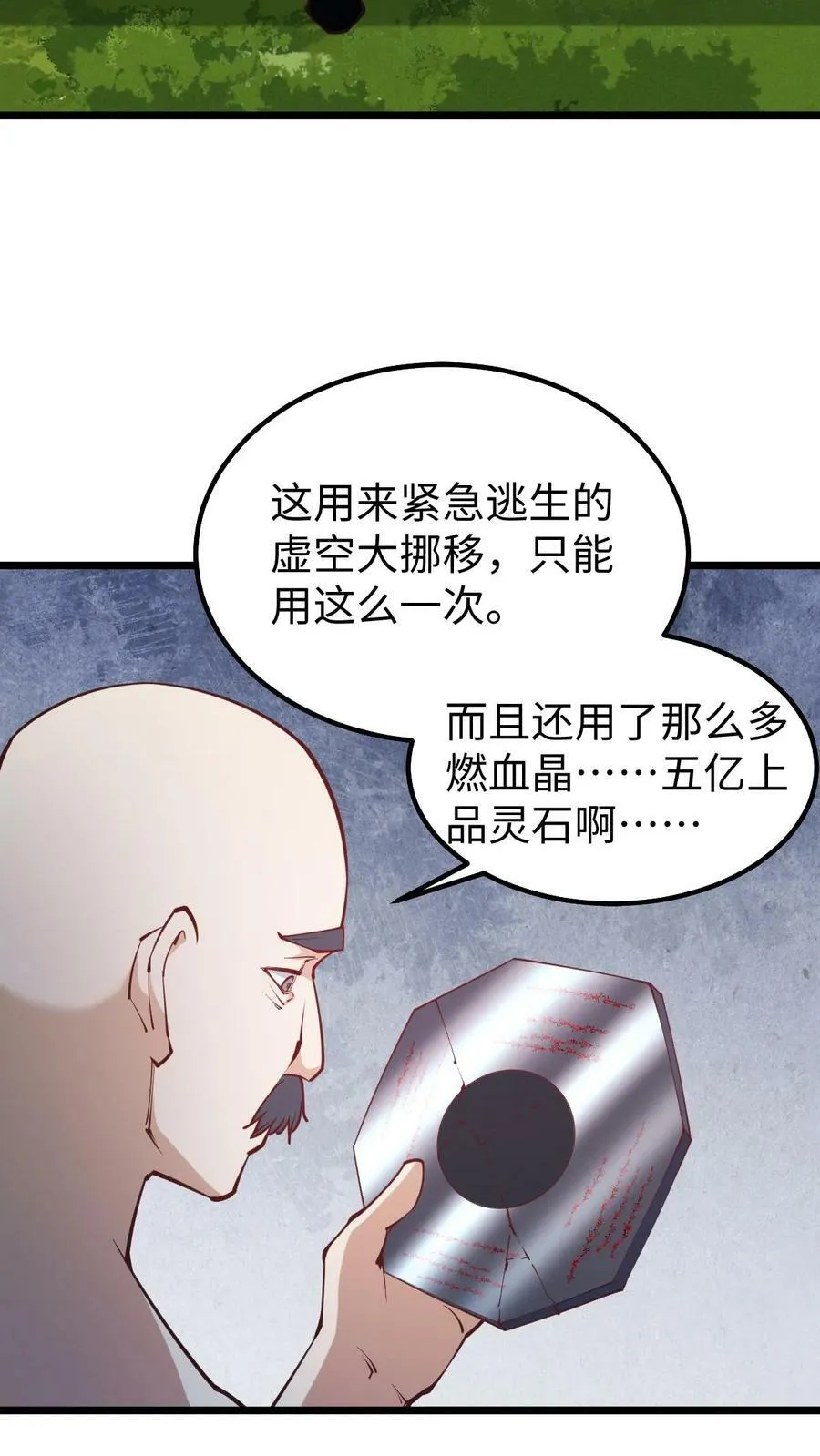 第194话 怎么就没炸死你 第4页