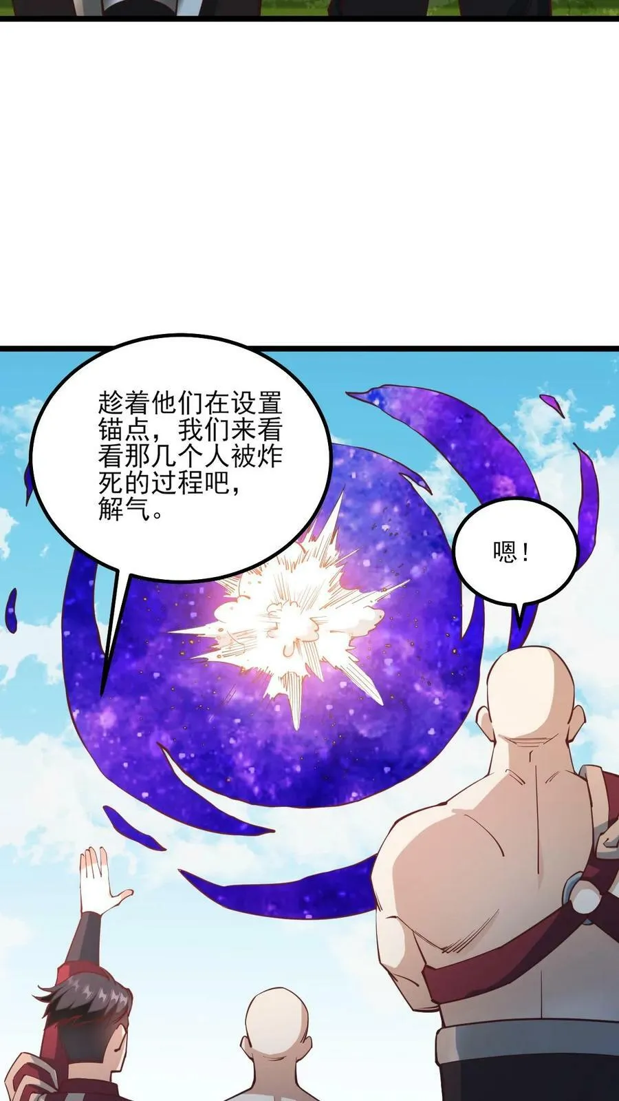 第194话 怎么就没炸死你 第8页
