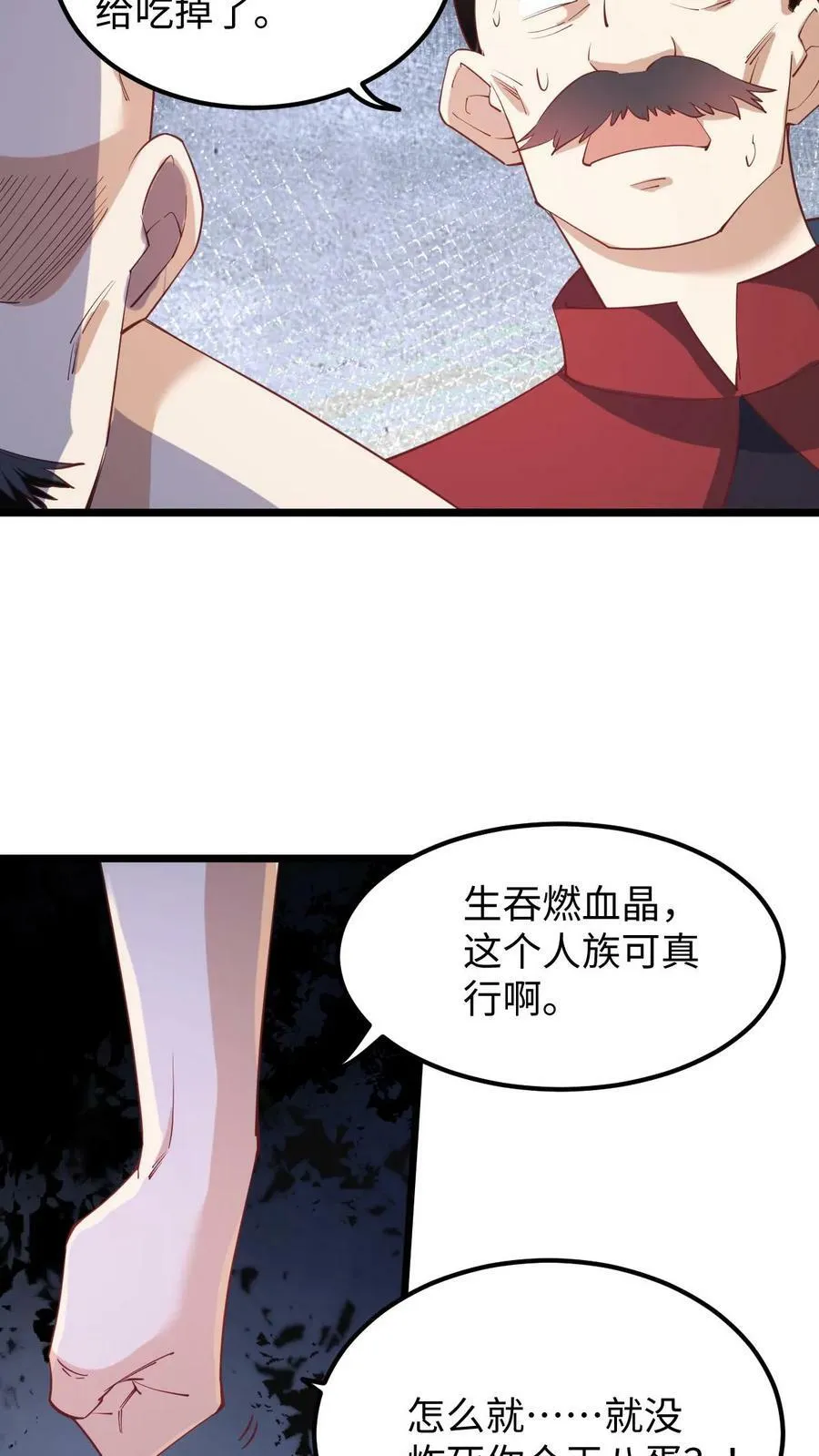 第194话 怎么就没炸死你 第26页