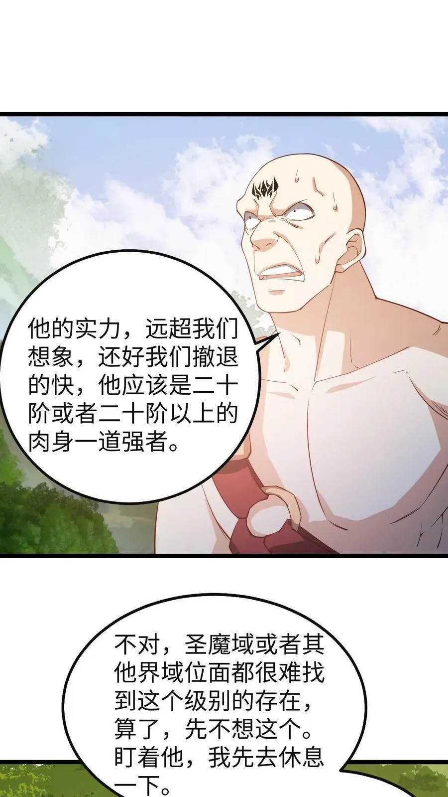 第195话 找到咯 第2页