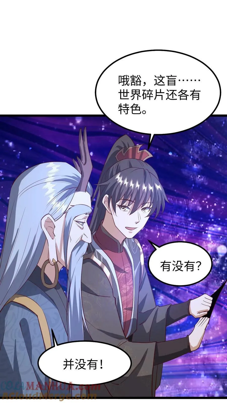 第195话 找到咯 第11页