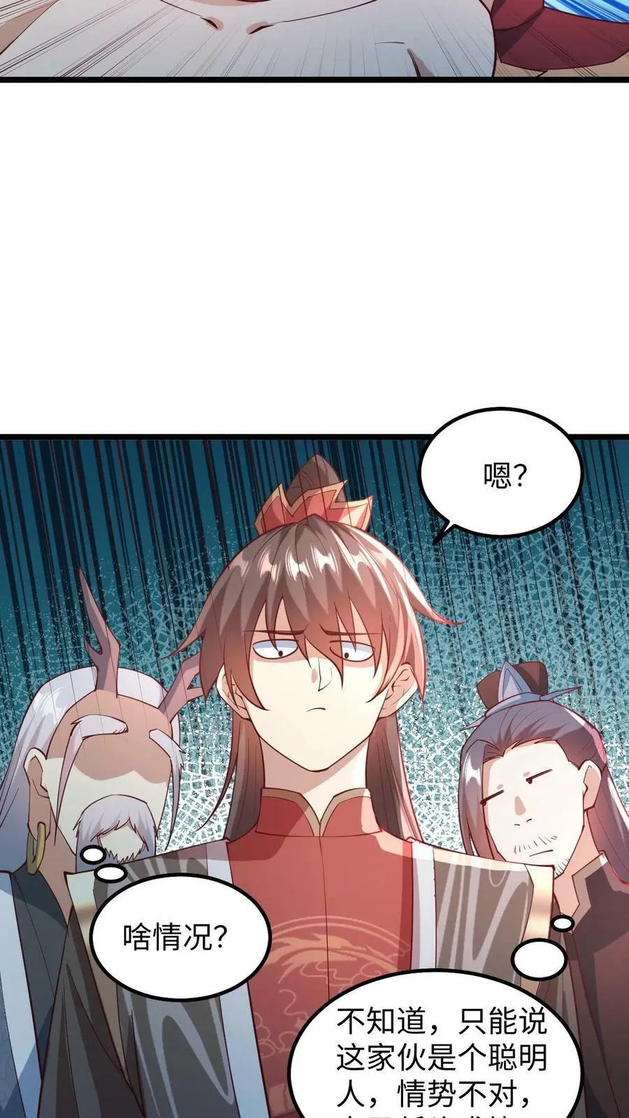 第196话 叛徒 第8页