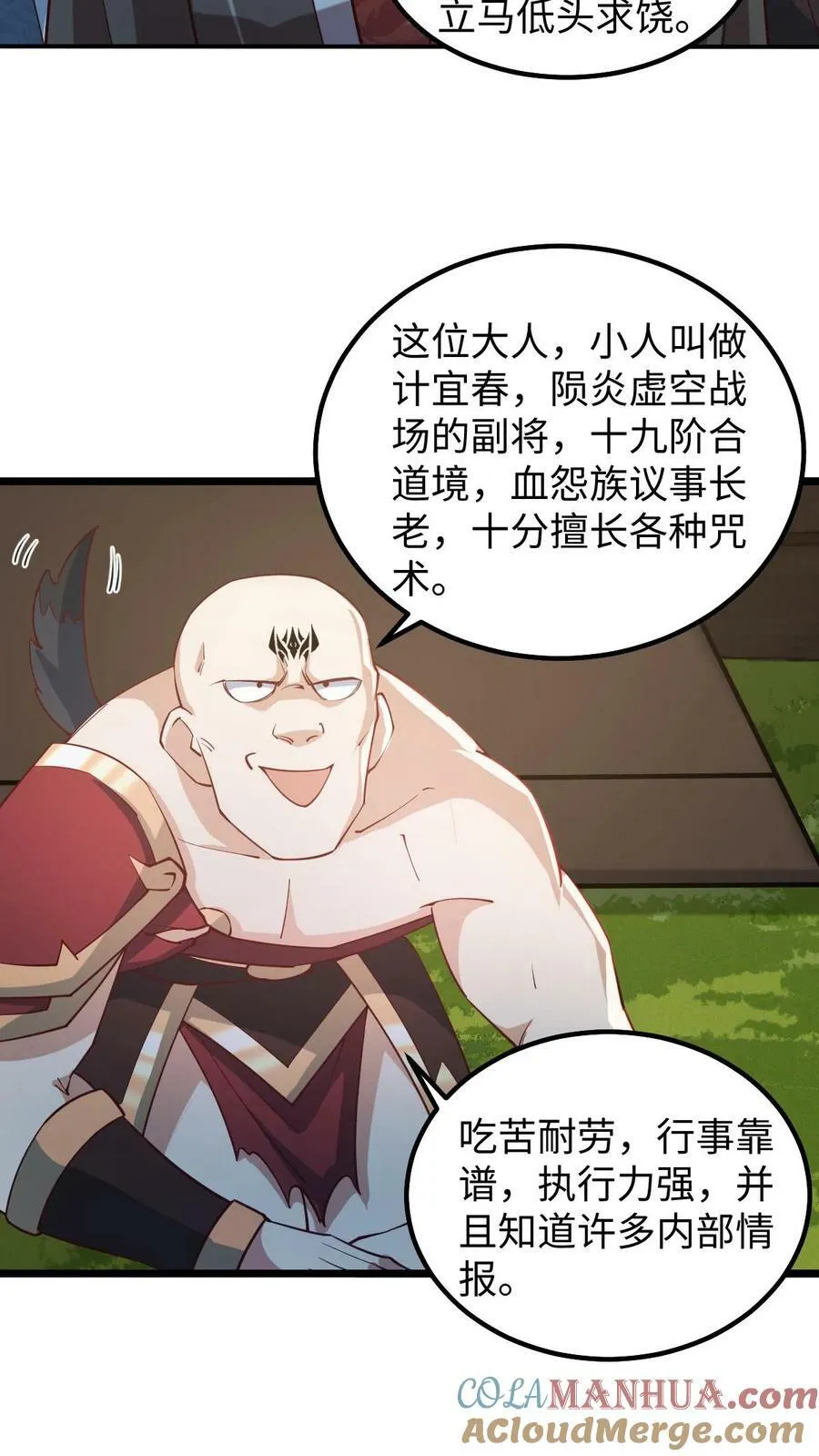 第196话 叛徒 第9页