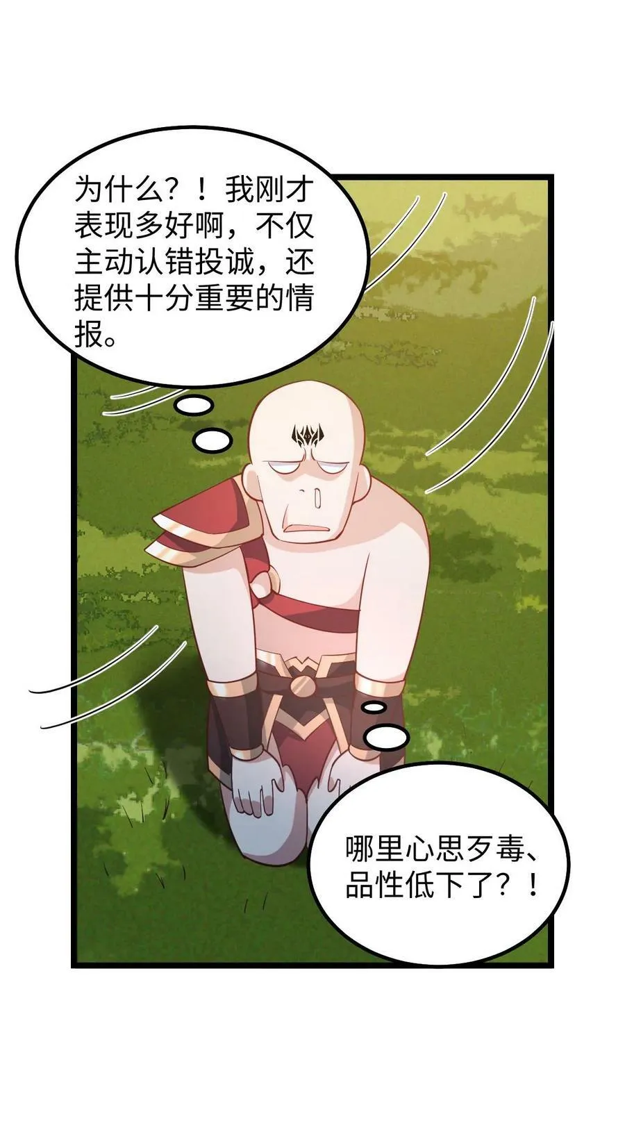 第196话 叛徒 第20页