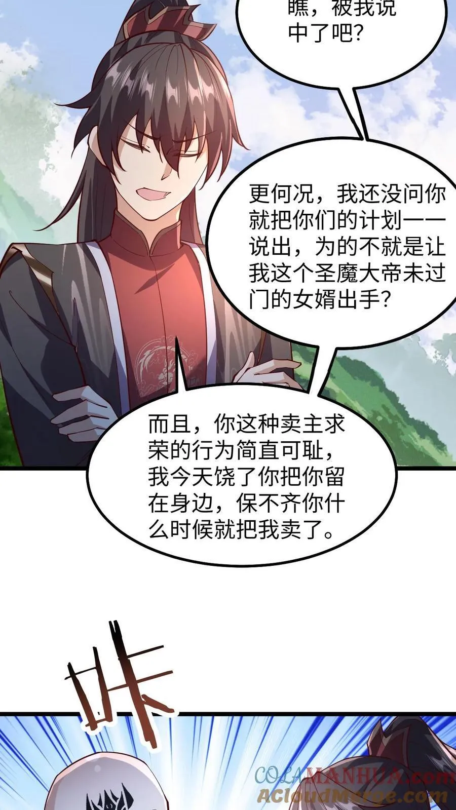 第197话 活的憋屈 第5页