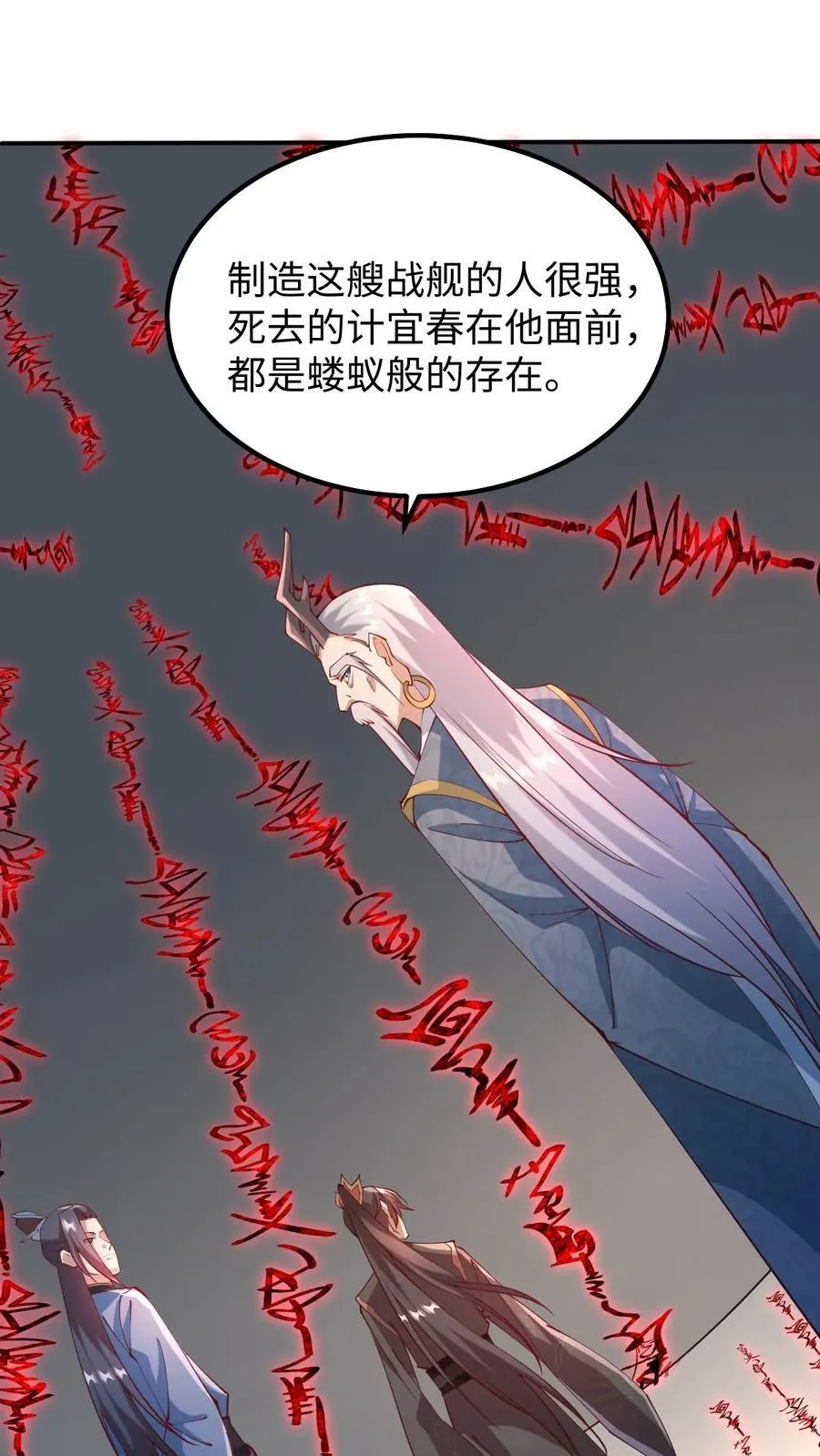第198话 洛滔天 第2页