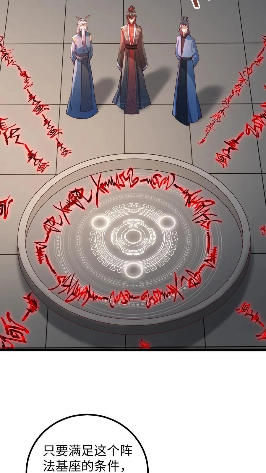 第198话 洛滔天 第4页