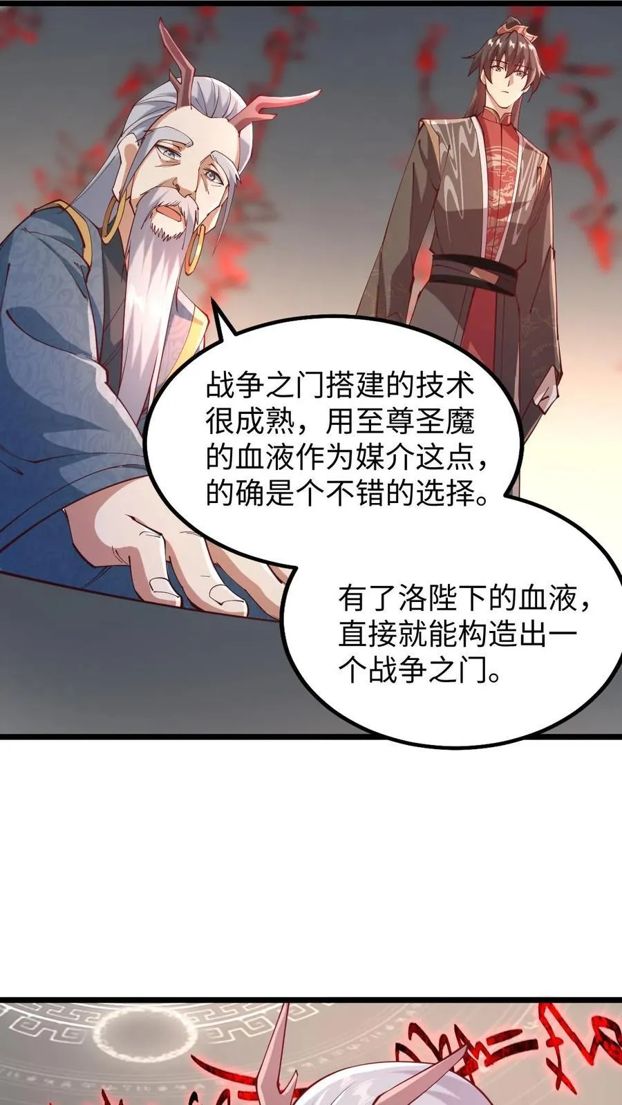 第198话 洛滔天 第6页