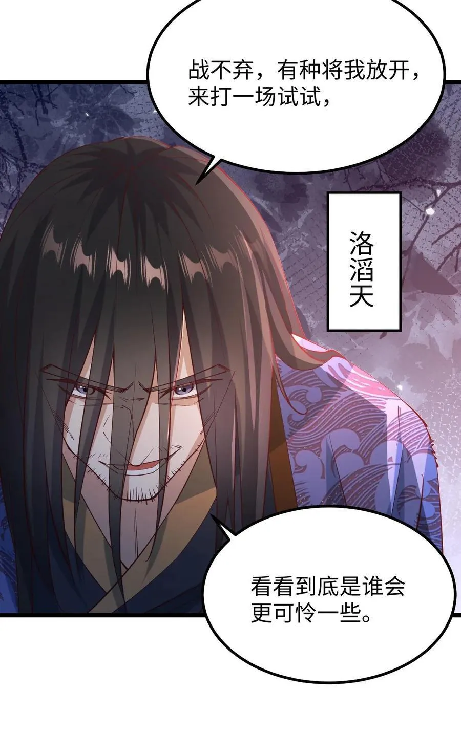 第198话 洛滔天 第28页