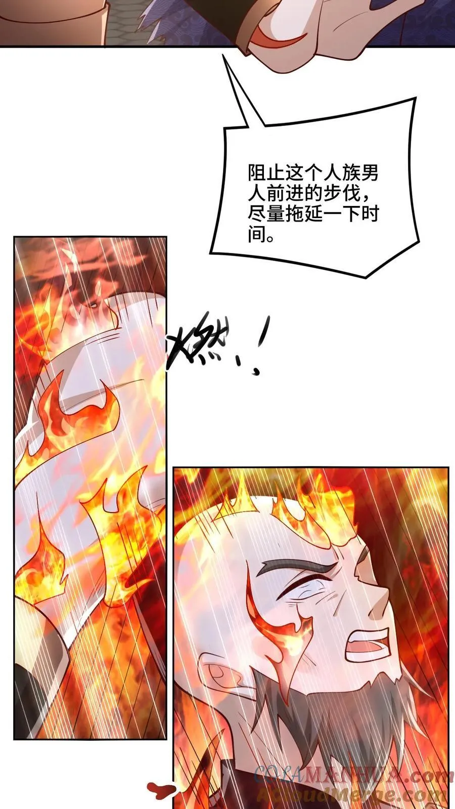 第201话 大鱼上钩 第3页