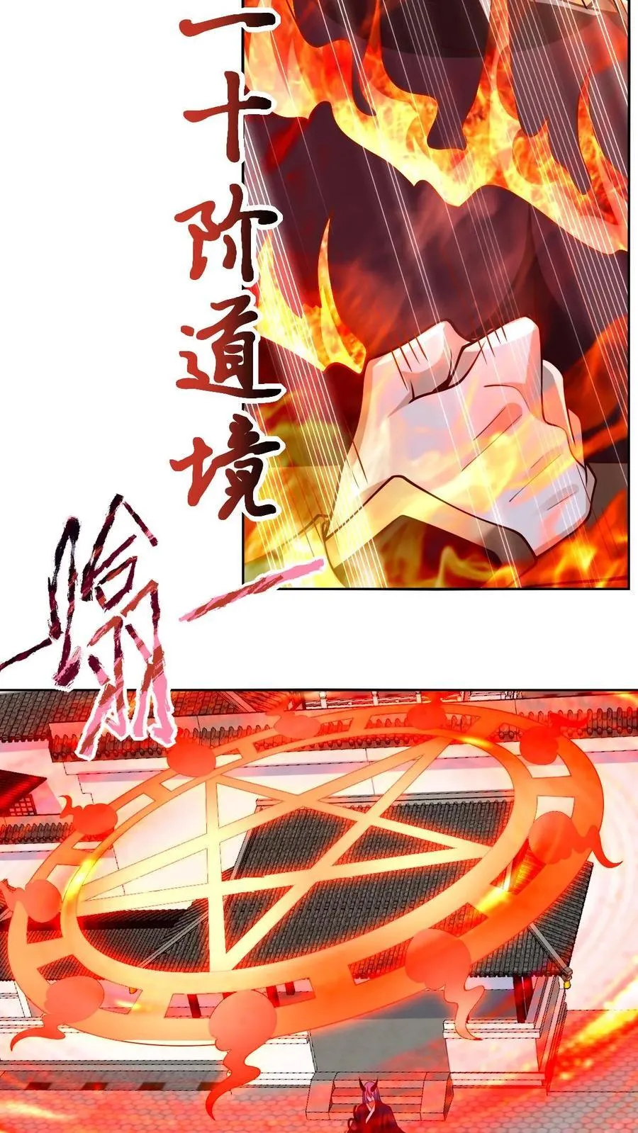 第201话 大鱼上钩 第4页
