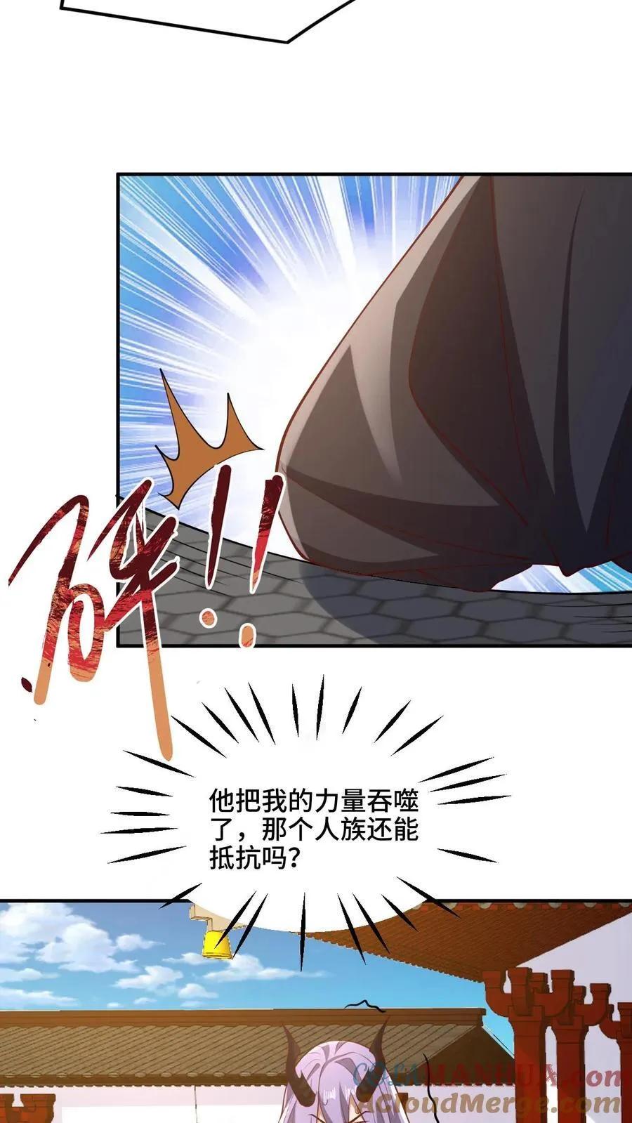 第201话 大鱼上钩 第11页