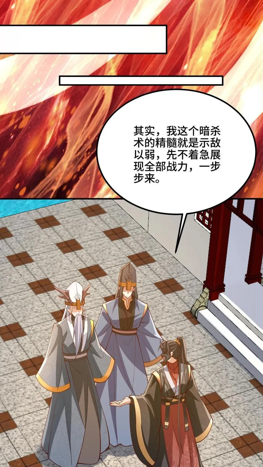 第201话 大鱼上钩 第14页