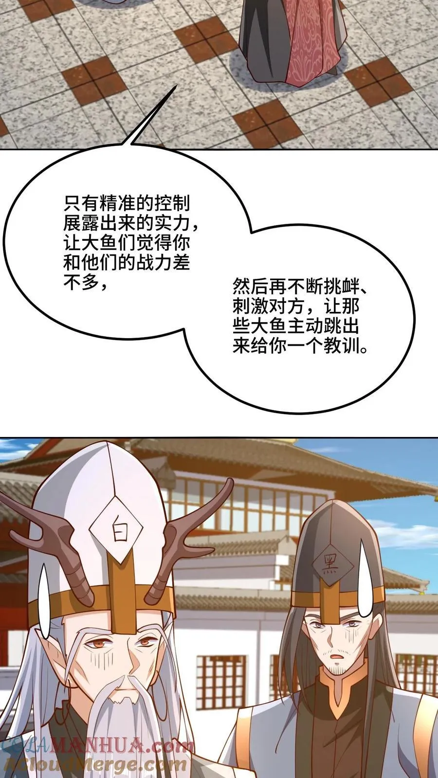 第201话 大鱼上钩 第15页