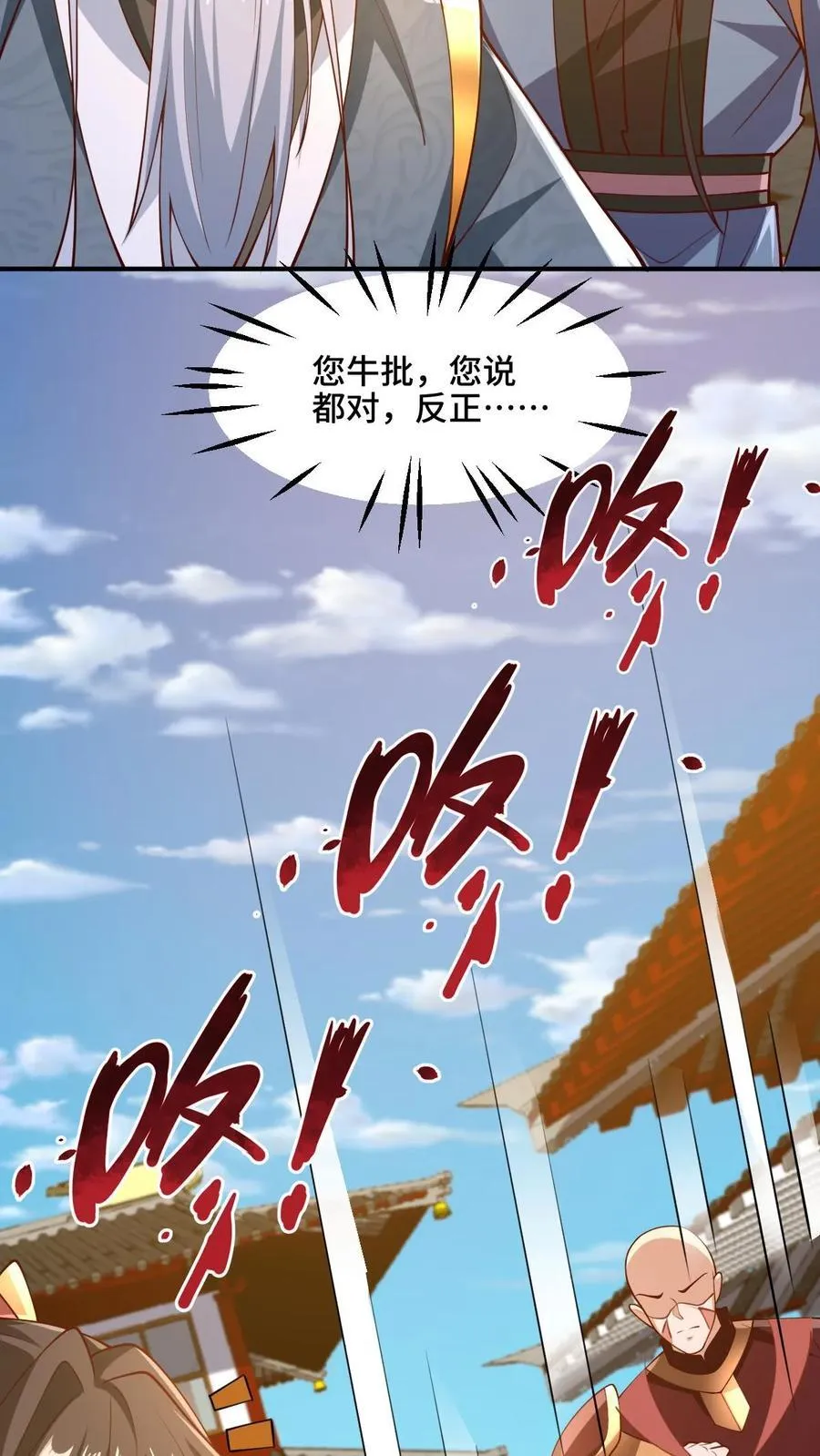 第201话 大鱼上钩 第16页