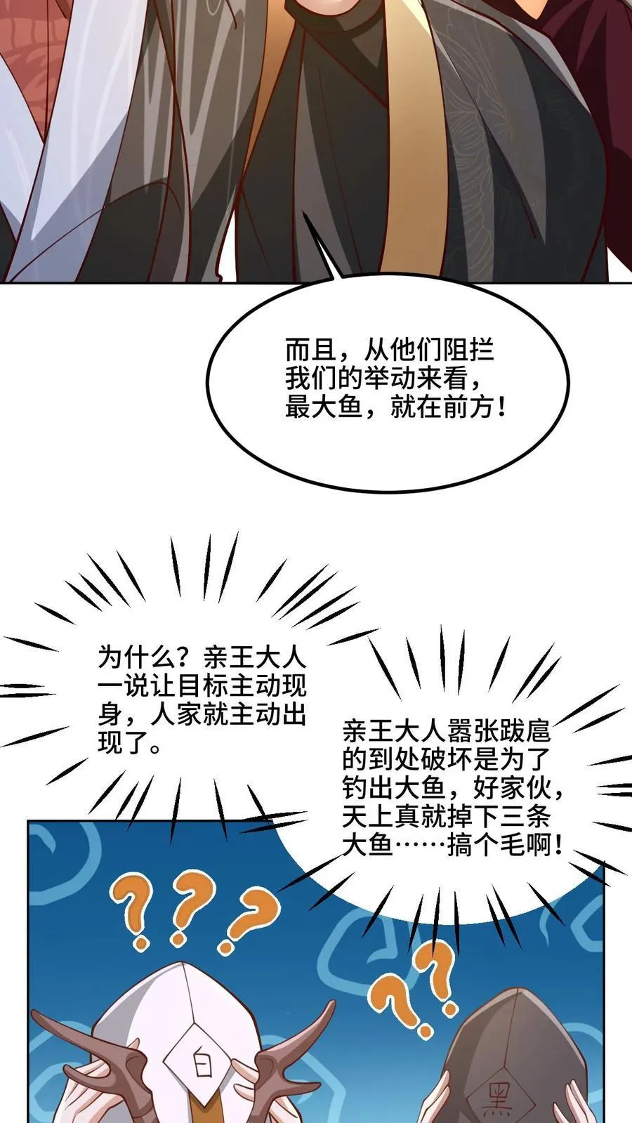 第201话 大鱼上钩 第20页