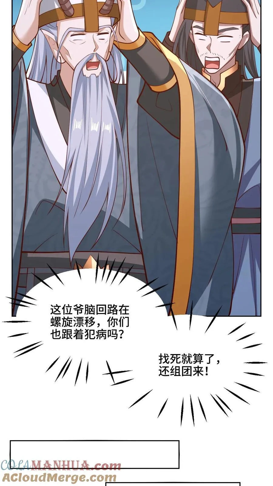 第201话 大鱼上钩 第21页
