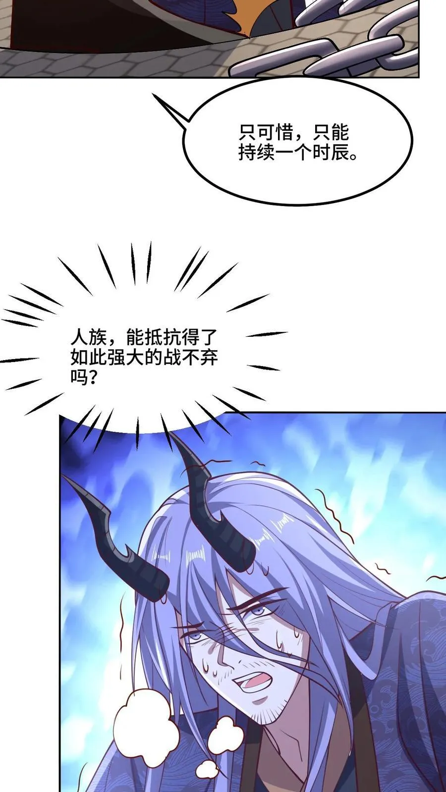 第201话 大鱼上钩 第24页