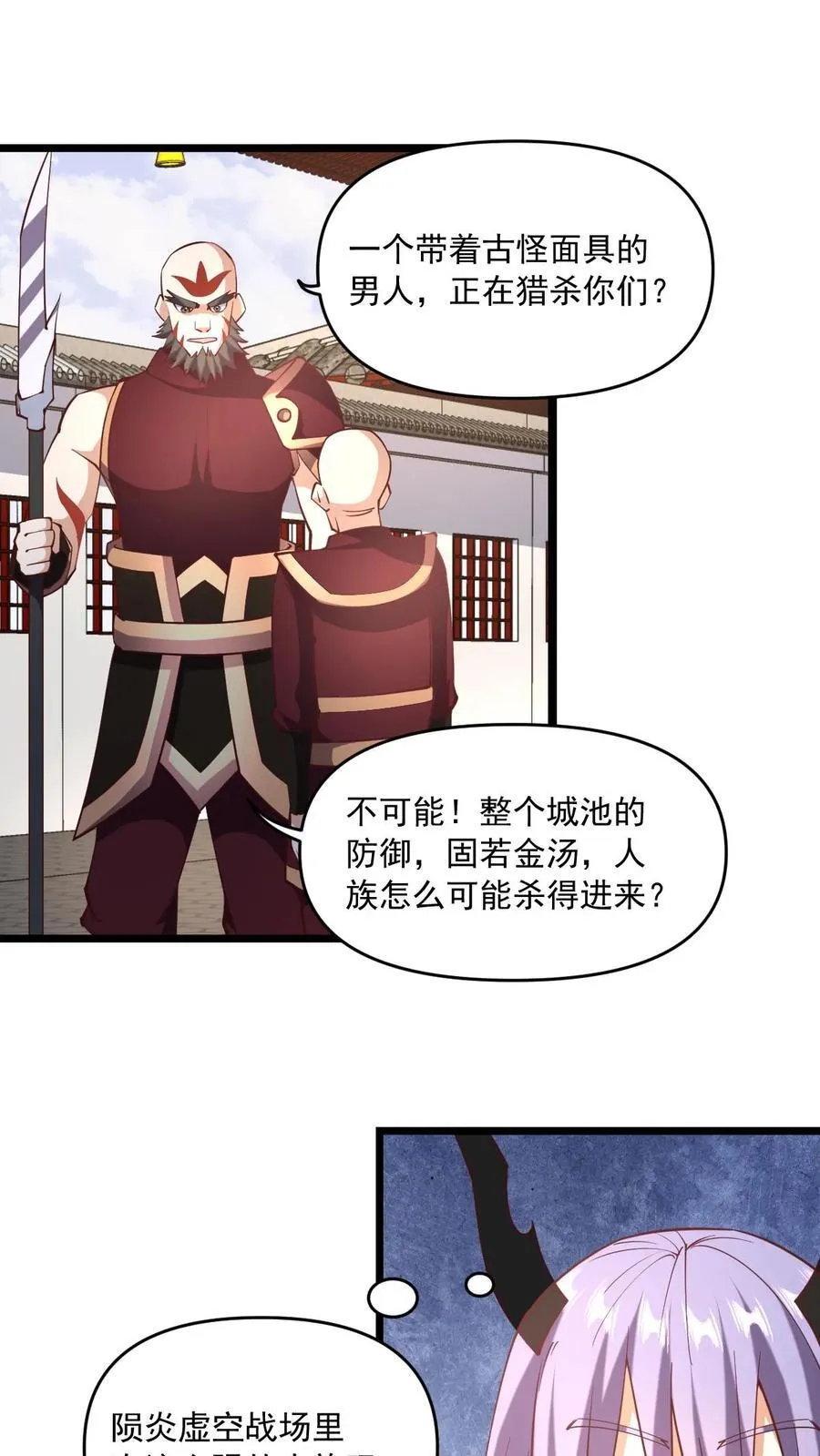 第200话 碾压 第2页