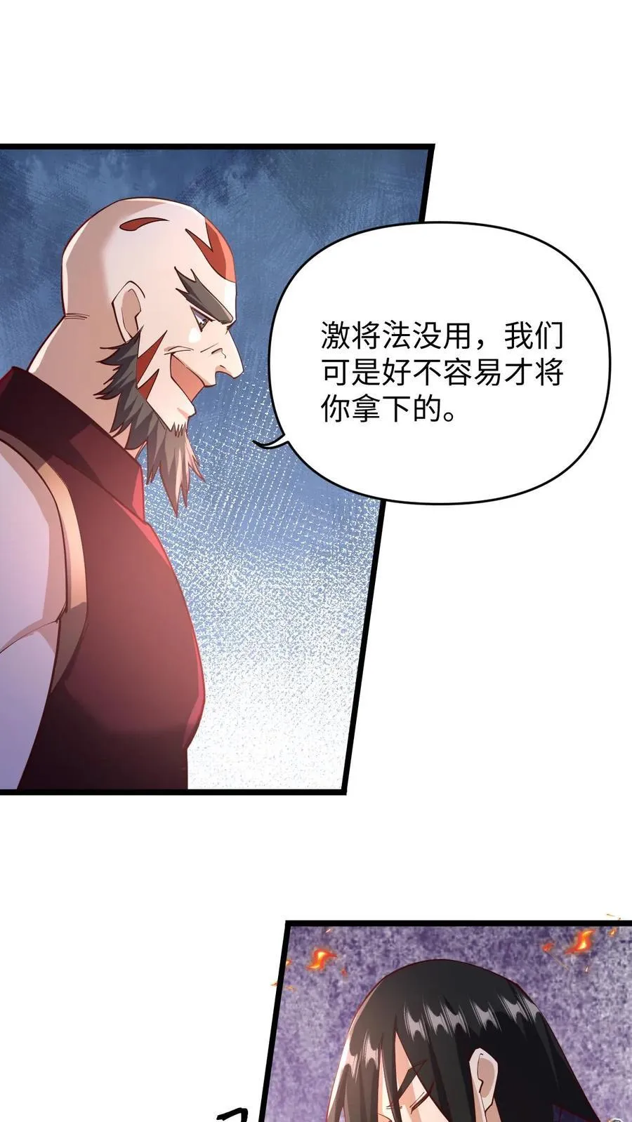 第199话 遭遇袭击 第2页