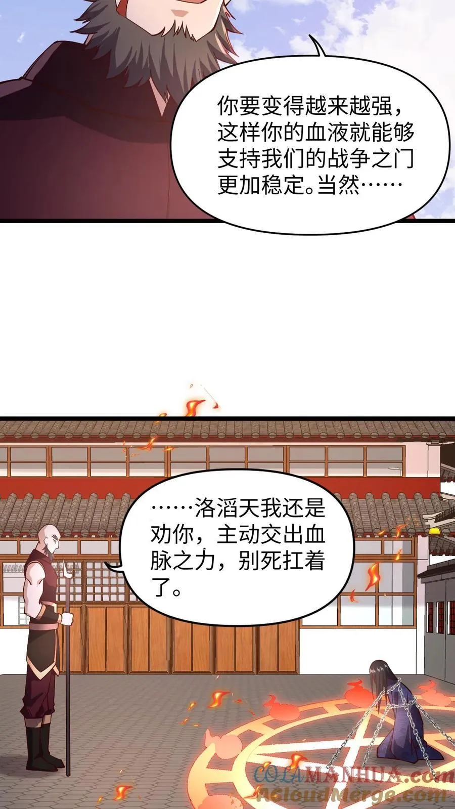 第199话 遭遇袭击 第5页