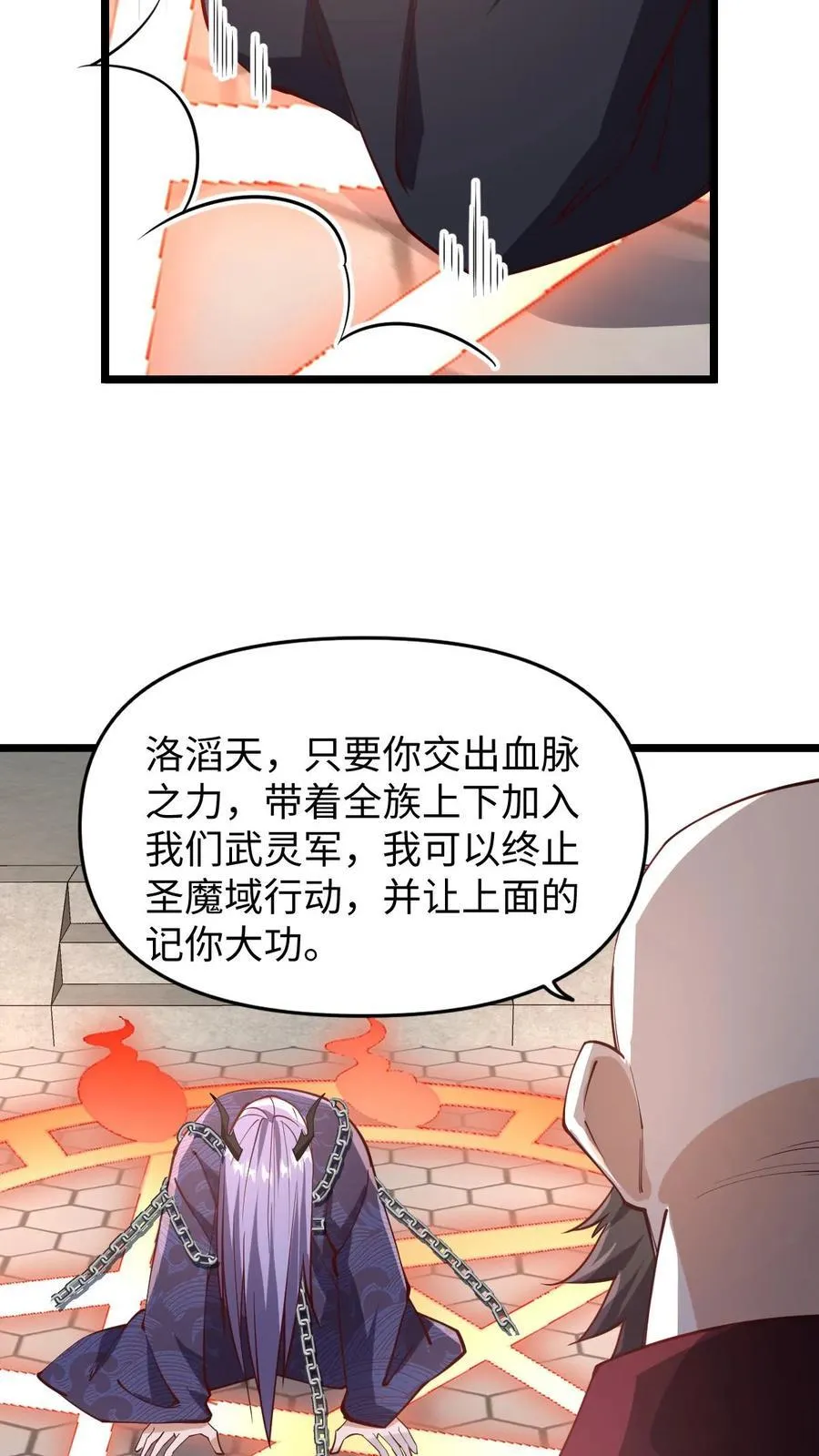 第199话 遭遇袭击 第16页
